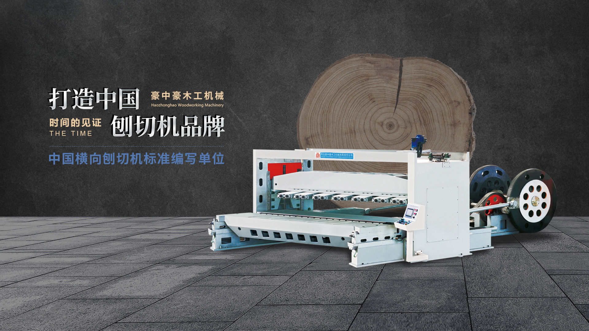 刨切機(jī)、立式刨切機(jī)、臥式刨切機(jī)-認(rèn)準(zhǔn)青島豪中豪丨規(guī)格齊全-現(xiàn)貨供應(yīng)